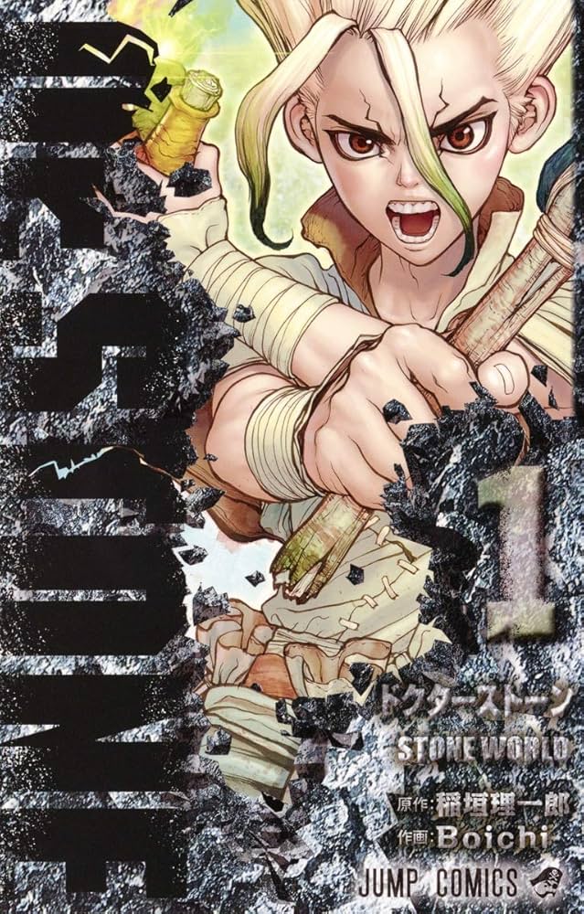 Dr.STONE 1 (ジャンプコミックス) | Boichi, 稲垣 理一郎 |本 | 通販