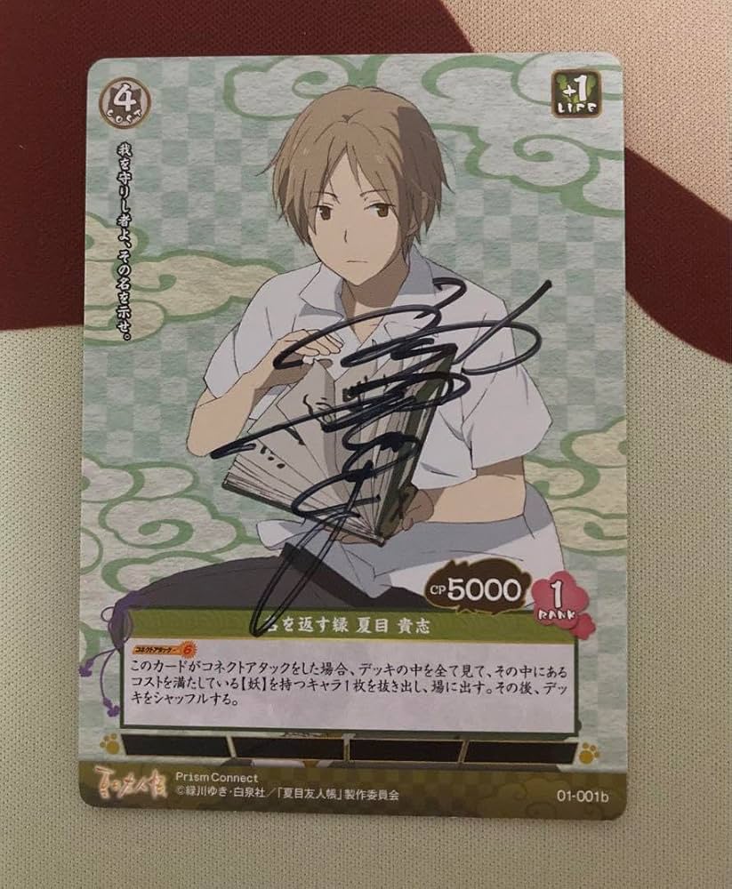 プリズムコネクト 夏目友人帳 的場静司 金サインカード プリズム