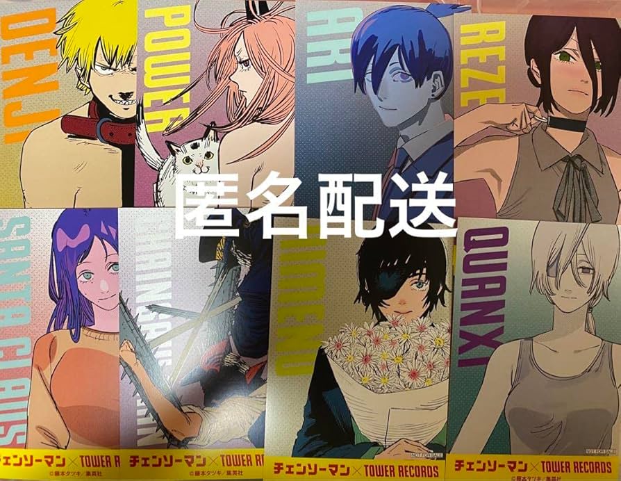 Amazon.co.jp: チェンソーマン タワレコ マンガ展 特典 ポストカード 8