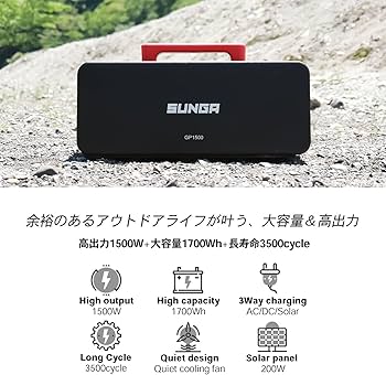 Amazon.co.jp: サンガ(Sunga) ポータブル電源 GP1500 1700Wh 正弦波