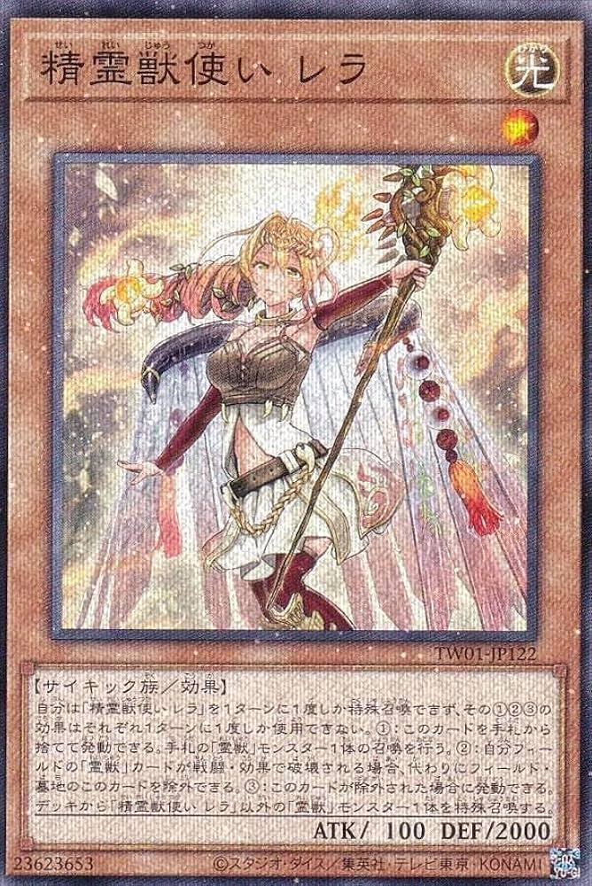 Amazon.co.jp: 遊戯王 TW01-JP122 精霊獣使い レラ (日本語版 ノーマル
