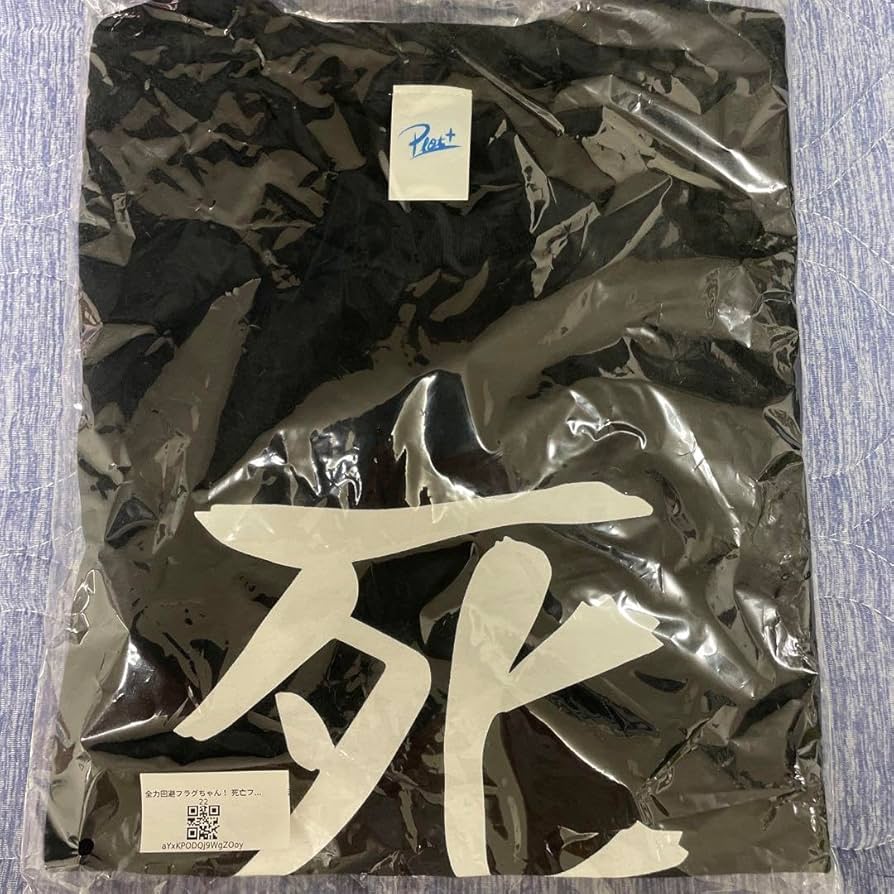 Amazon.co.jp: 死亡フラグ Tシャツ 全力回避フラグちゃん : おもちゃ