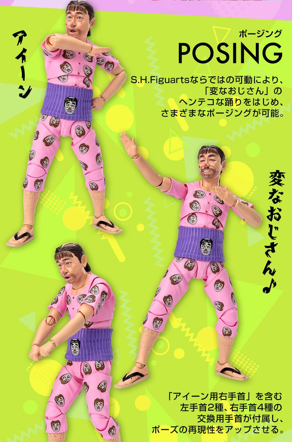 Amazon | SH 志村けんの変なおじさん フィギュア | フィギュア・ドール