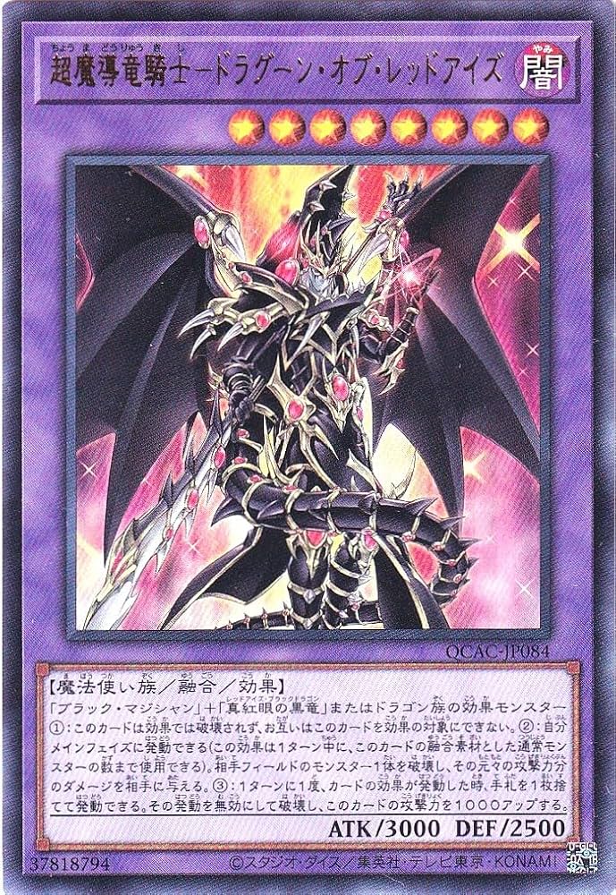 Amazon.co.jp: 遊戯 カード QCAC-JP084 超魔導竜騎士－ドラグーン