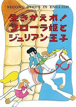 Amazon.co.jp: デジタル絵本 2nd STEP IN ENGLISH「マコとガコの冒険