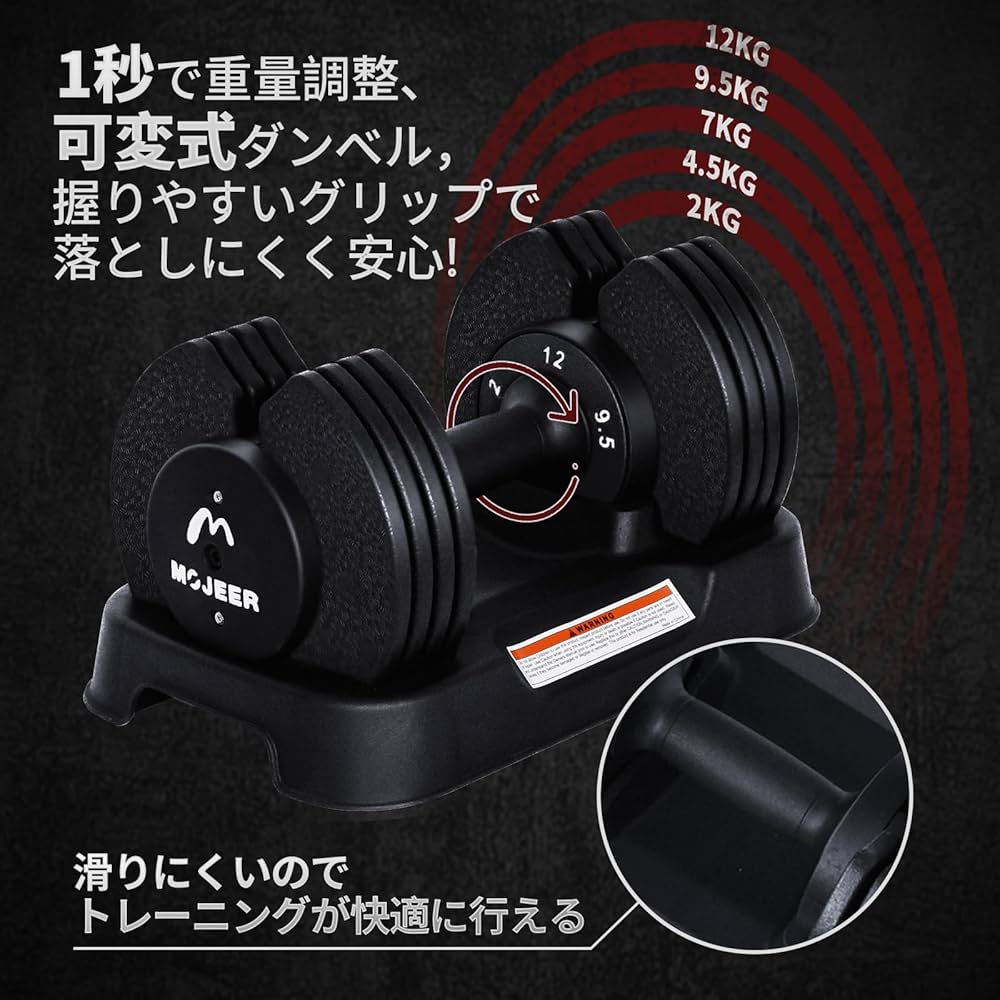 Amazon | MOJEER ダンベル 可変式 12kg 2個セット アジャスタブル