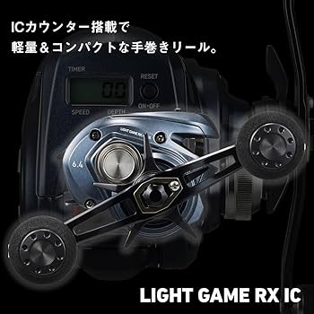Amazon | ダイワ(DAIWA) カウンター付き両軸リール LIGHT GAME RX IC