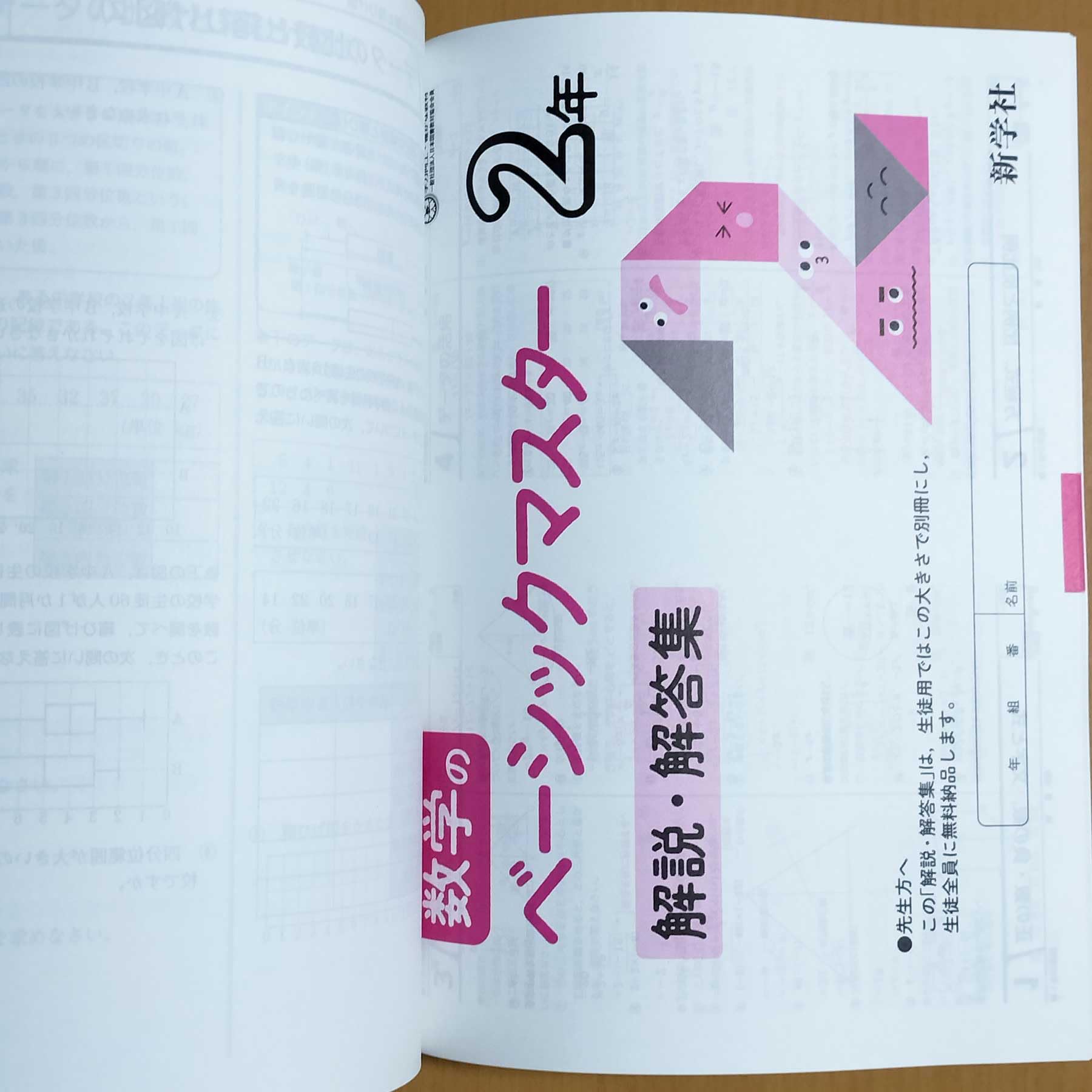 Amazon.co.jp: 2025年度版「数学の ベーシックマスター 2年【中は生徒