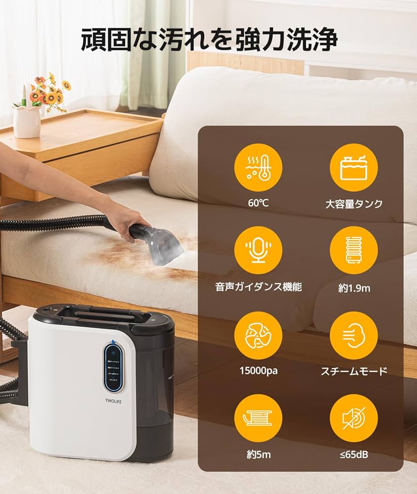 Amazon | 【100℃高温蒸気&音声ガイド】YINOLIFE カーペットクリーナー