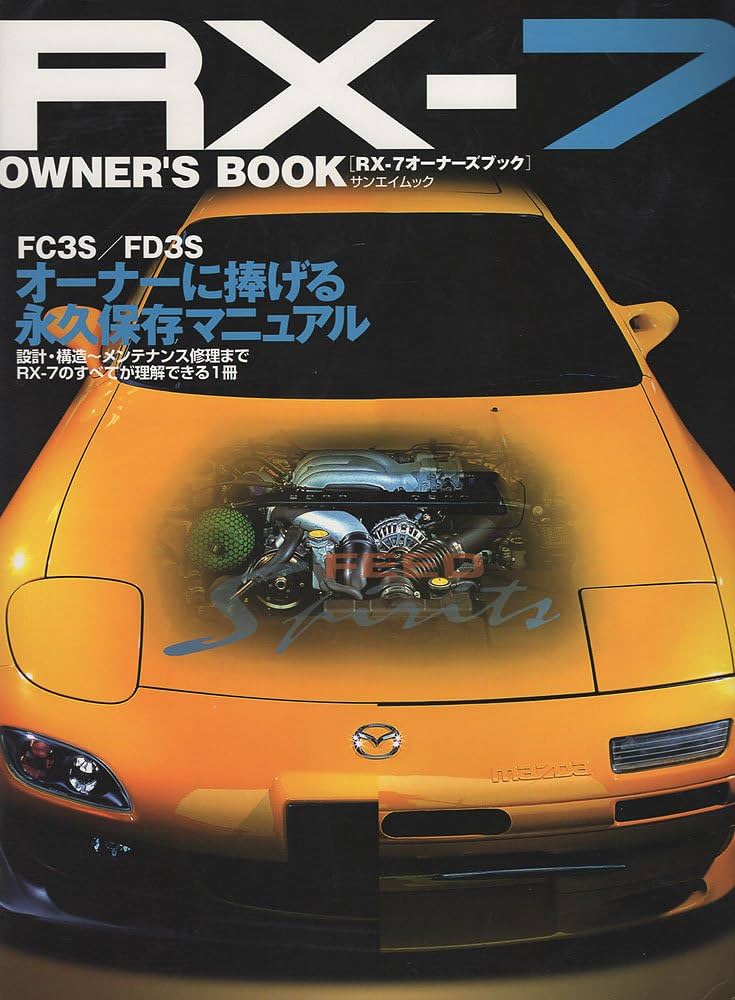 Amazon.co.jp: RX-7 OWNER'S BOOK (SAN-EI MOOK) : 本