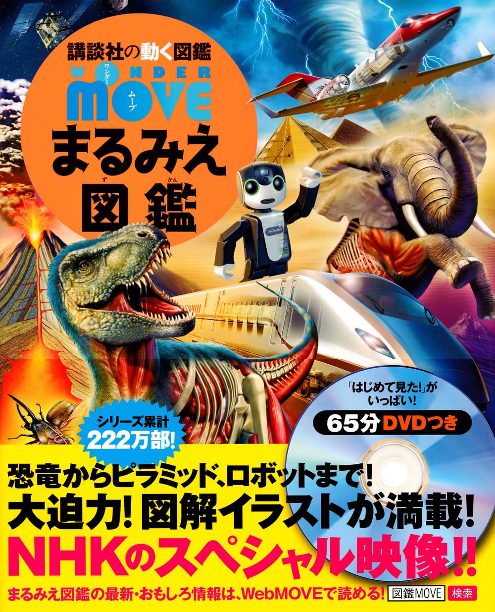 Amazon.co.jp: WONDER MOVE まるみえ図鑑 (講談社の動く図鑑WONDER