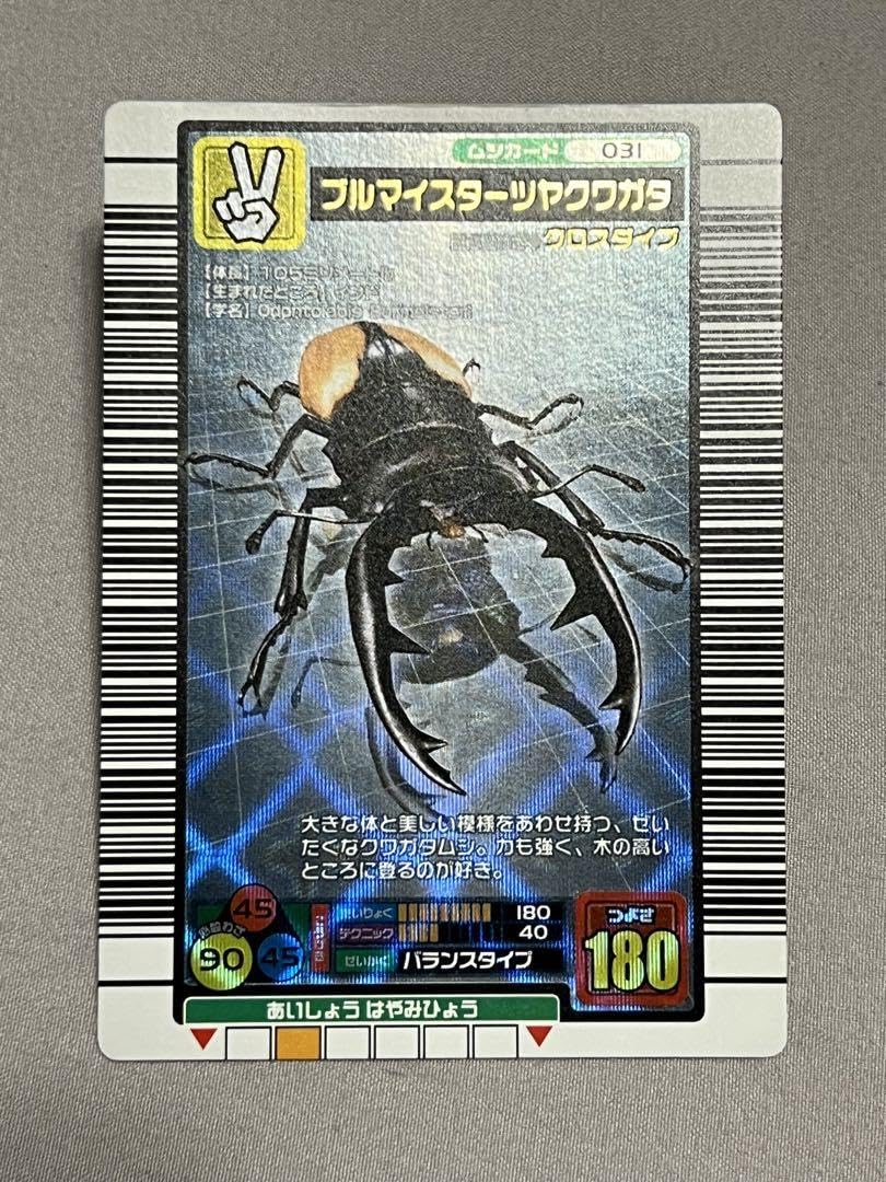 Amazon.co.jp: ムシキング ブルマイスターツヤクワガタ 2004
