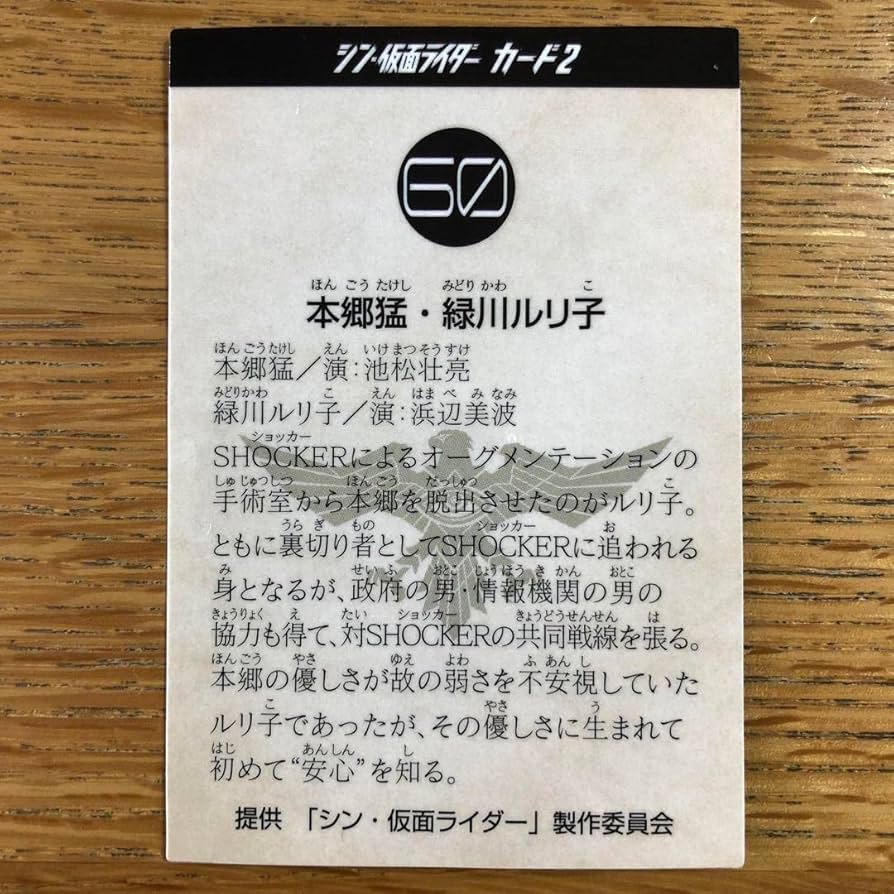 Amazon.co.jp: 本郷猛緑川ルリ子シン仮面ライダー第5弾 入場者特典