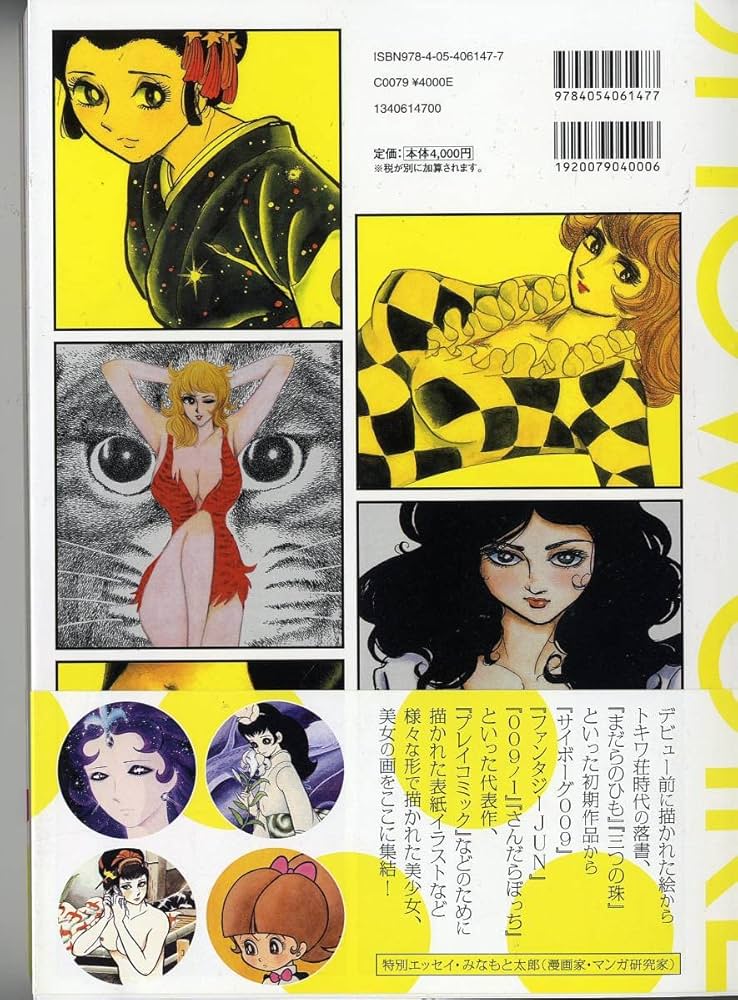 Amazon.co.jp: 石ノ森章太郎 美人画集 SHOW GIRL/石森章太郎 プレイ