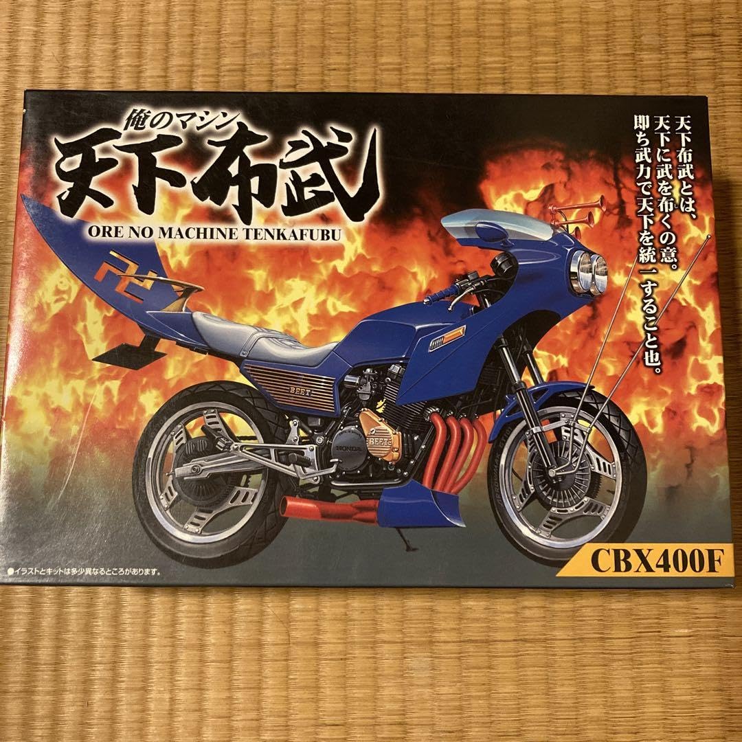 Amazon.co.jp: 俺のマシン天下布武CBX400F 風林火山 20年前 アオシマ