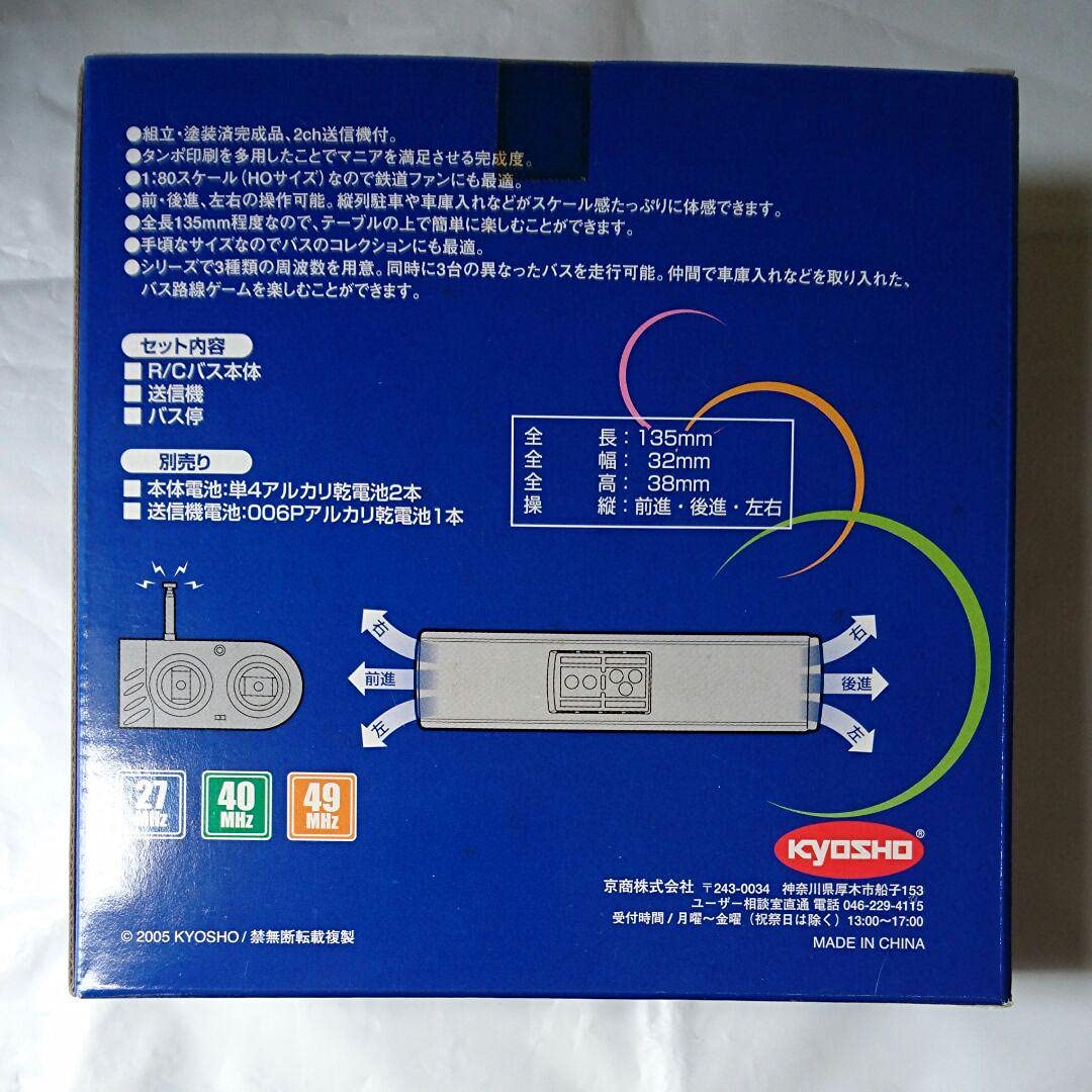 京商1/80 いすゞエルガカタログカラー ラジコンカー Amazon.co.jp: 京商1