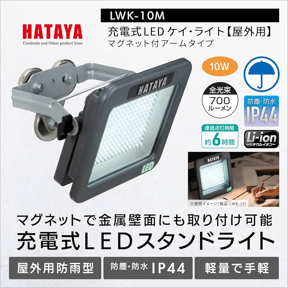 Amazon.co.jp: ハタヤ (HATAYA) LEDライト 充電式 700Lm 連続点灯約6