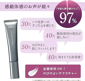 Amazon.co.jp: ORBIS (オルビス) ザ リンクルセラム ラージサイズ 60g