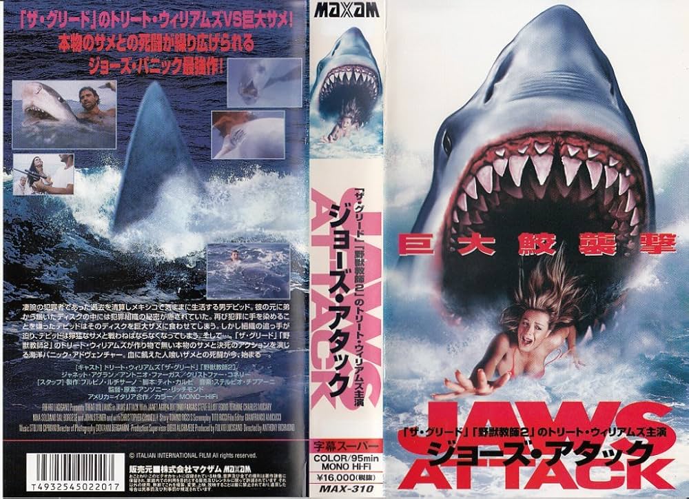 Amazon.co.jp: ジョーズ・アタック【字幕版】 [VHS] : トリート