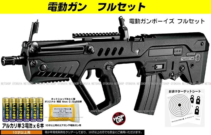 Amazon | □フルセット□電動ガンボーイズHG タボール21・コンパクト