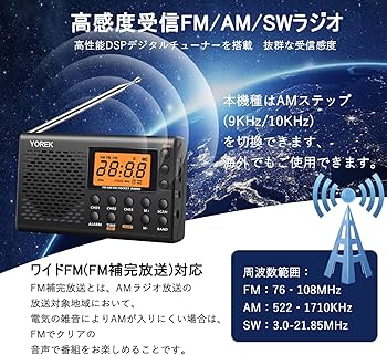 Amazon.co.jp: YOREK AM/FM/SW 高感度受信ポータブルラジオ 電池式