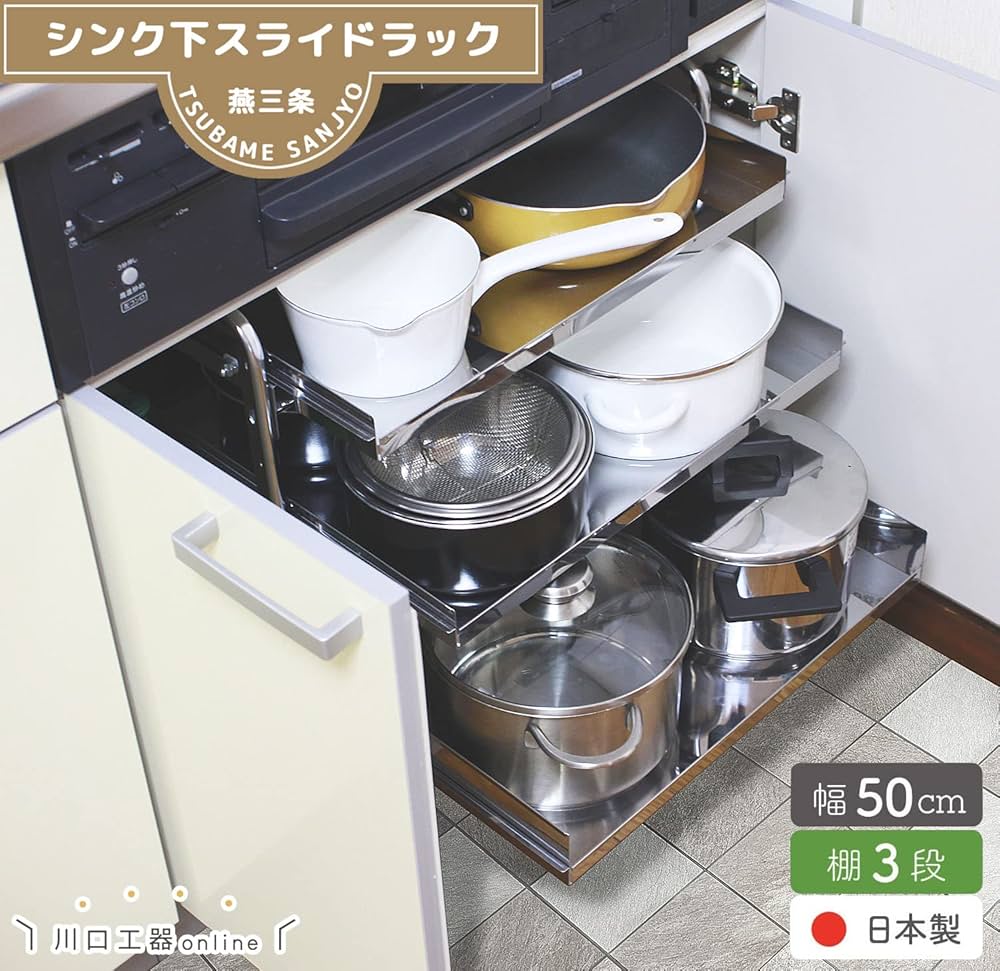 Amazon.co.jp: 川口工器 シンク下 スライドラック 日本製 (幅50cm 棚3