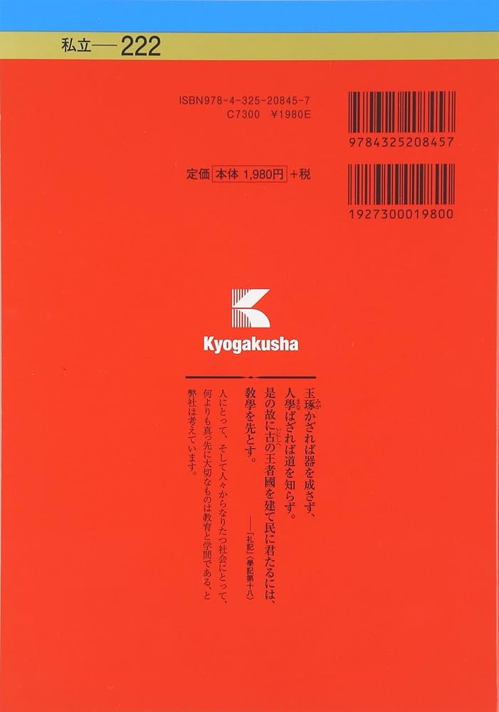 青山学院大学(全学部日程) (2017年版大学入試シリーズ) | 教学社編集部