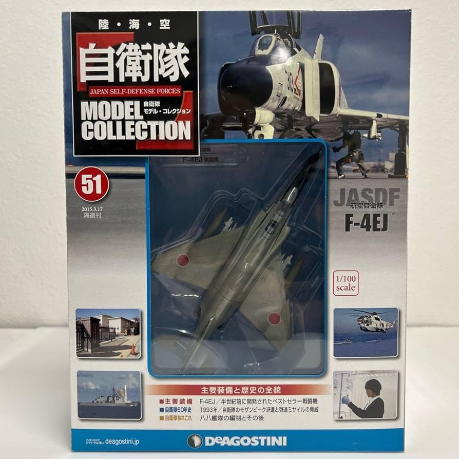 Amazon.co.jp: デアゴスティーニ 自衛隊モデルコレクション #51 1/100