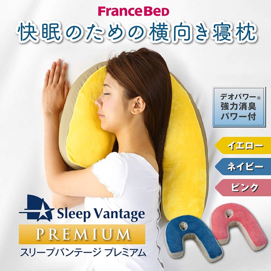 Amazon.co.jp: 【フランスベッド正規品】 枕 横向き寝用 ネイビー 縦56