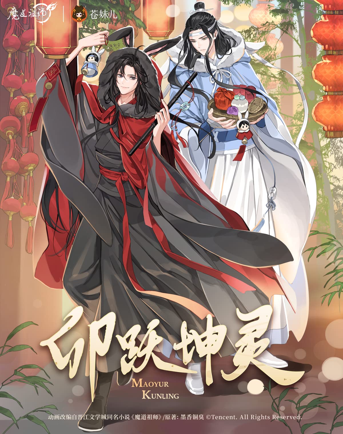 Amazon.co.jp: 「魔道祖師（まどうそし）」卯躍坤霊シリーズ 魏無羨 藍