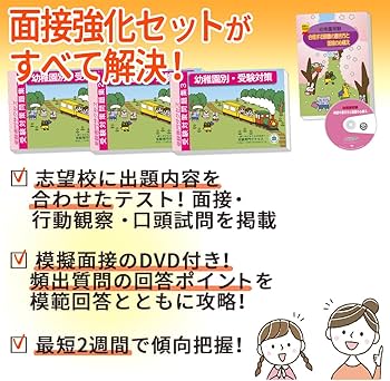 Amazon.co.jp: 2026 桐朋幼稚園受験合格セット 問題集 過去問の傾向