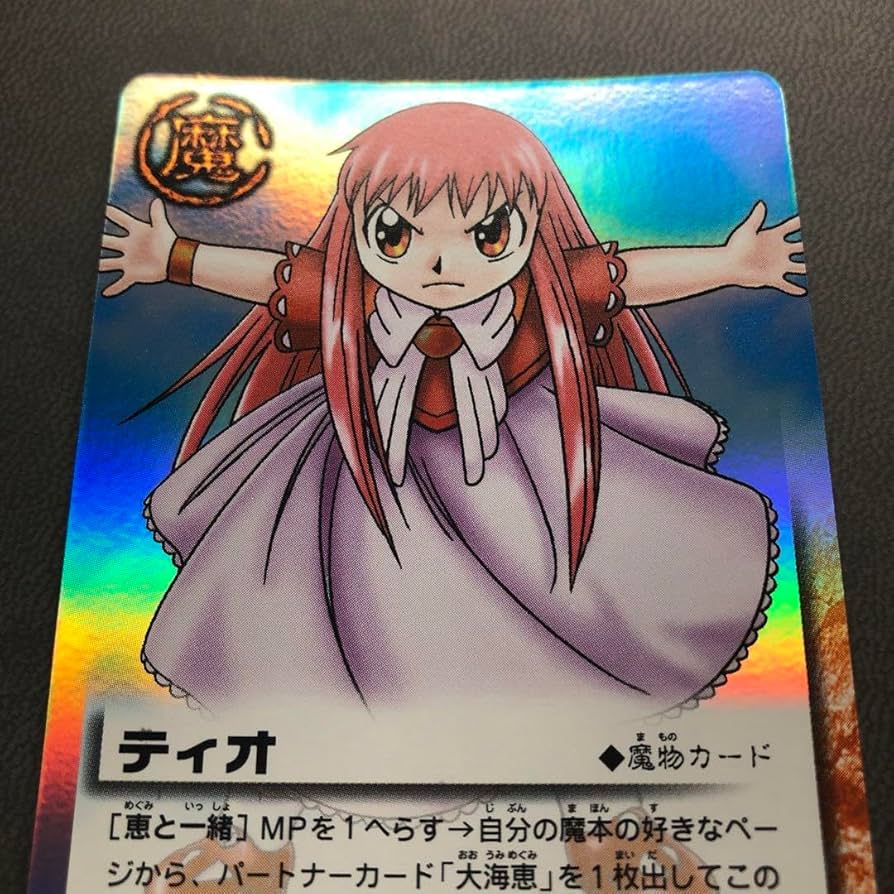 Amazon.co.jp: 金色のガッシュベル カード 魔 魔物 ティオ 美 -3