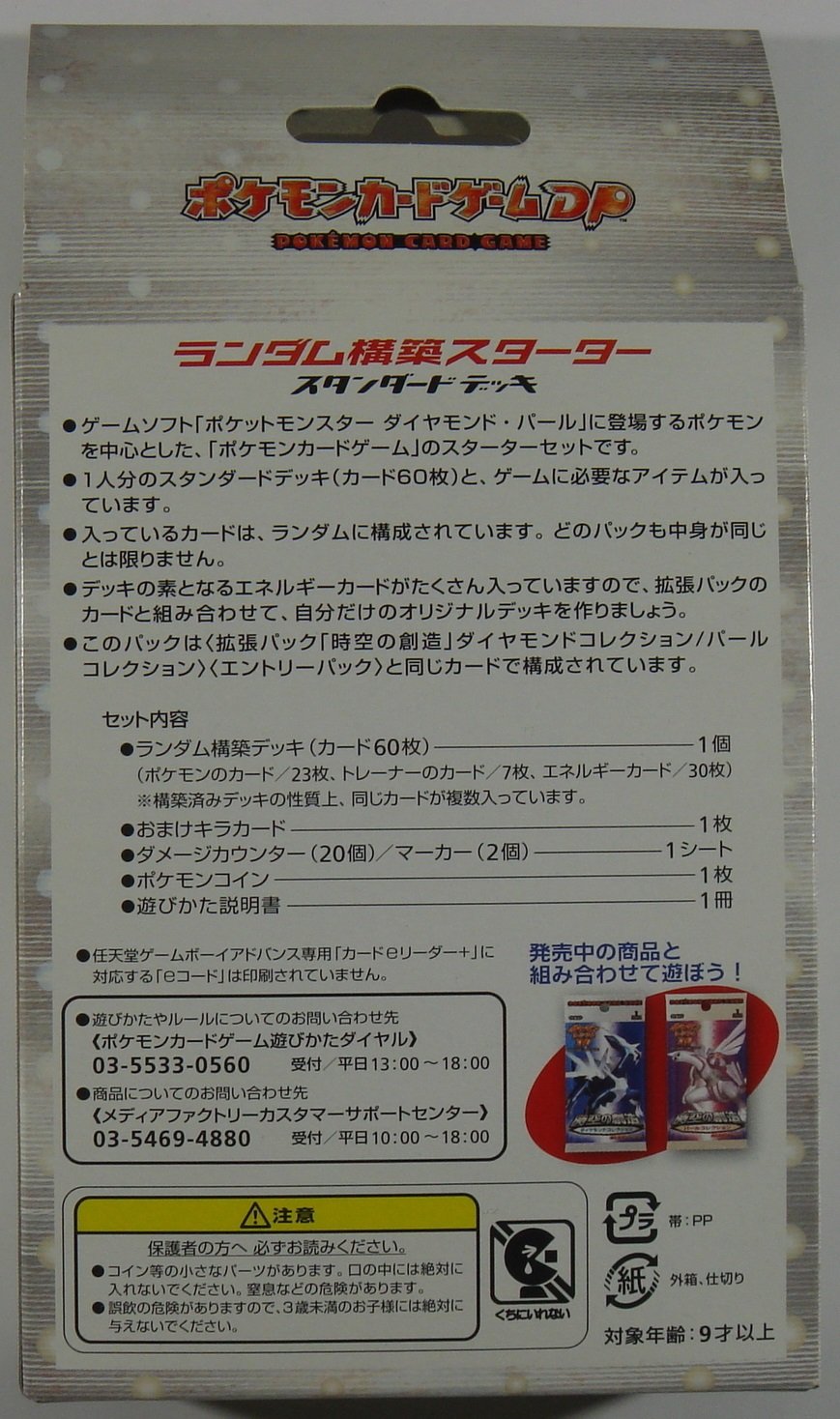 Amazon.co.jp: ポケモン カードゲーム DP ランダム構築スターター