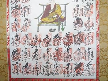 Amazon.co.jp: 12 四国八十八ヶ所霊場御印譜軸 御朱印 掛軸 掛け軸