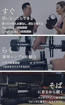 Amazon | STEADY 可変式ダンベル 20kg 単品【2kg～20kg 7段階調節 / 1