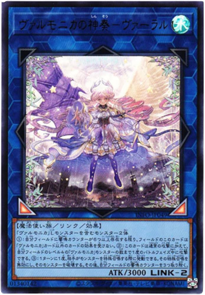 Amazon.co.jp: 遊戯王カード ヴァルモニカの神奏 － ヴァーラル