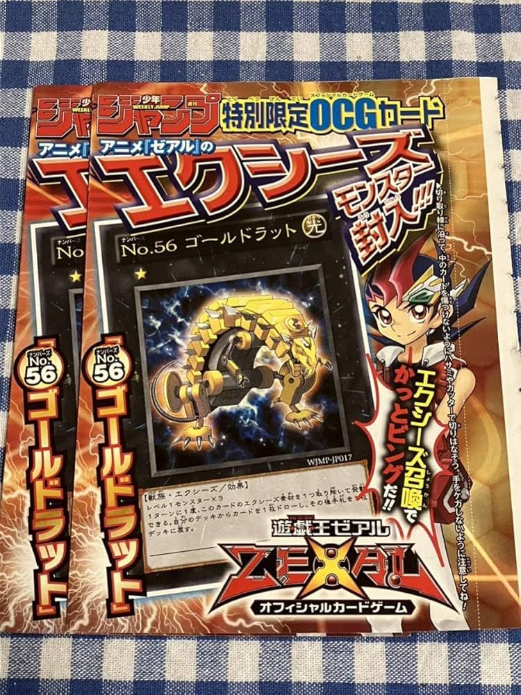 Amazon.co.jp: 遊戯王 限定版 No.56 ゴールドラット ウルトラカード 2