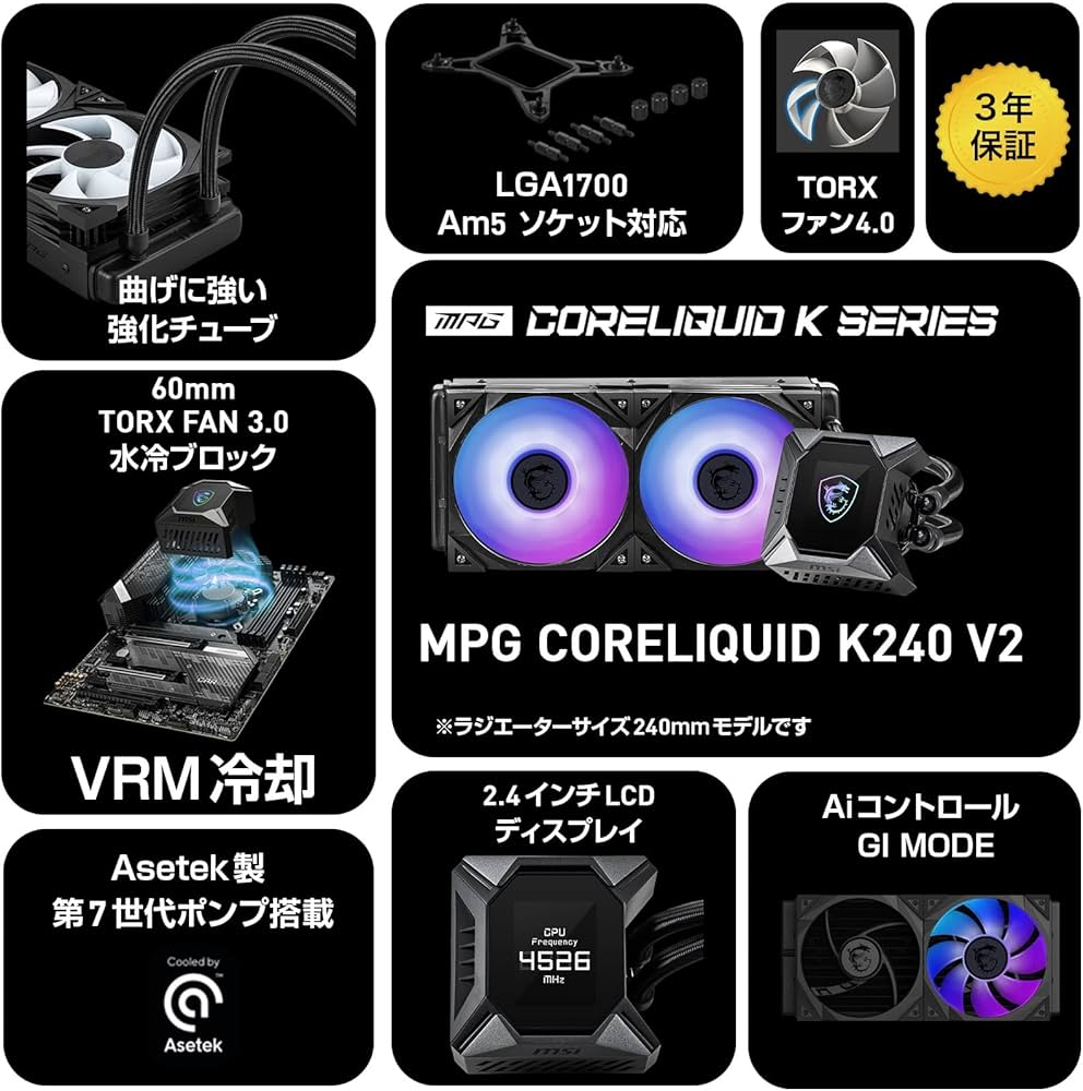 Amazon | MSI MPG CORELIQUID K240 V2 簡易水冷CPUクーラー LGA1700