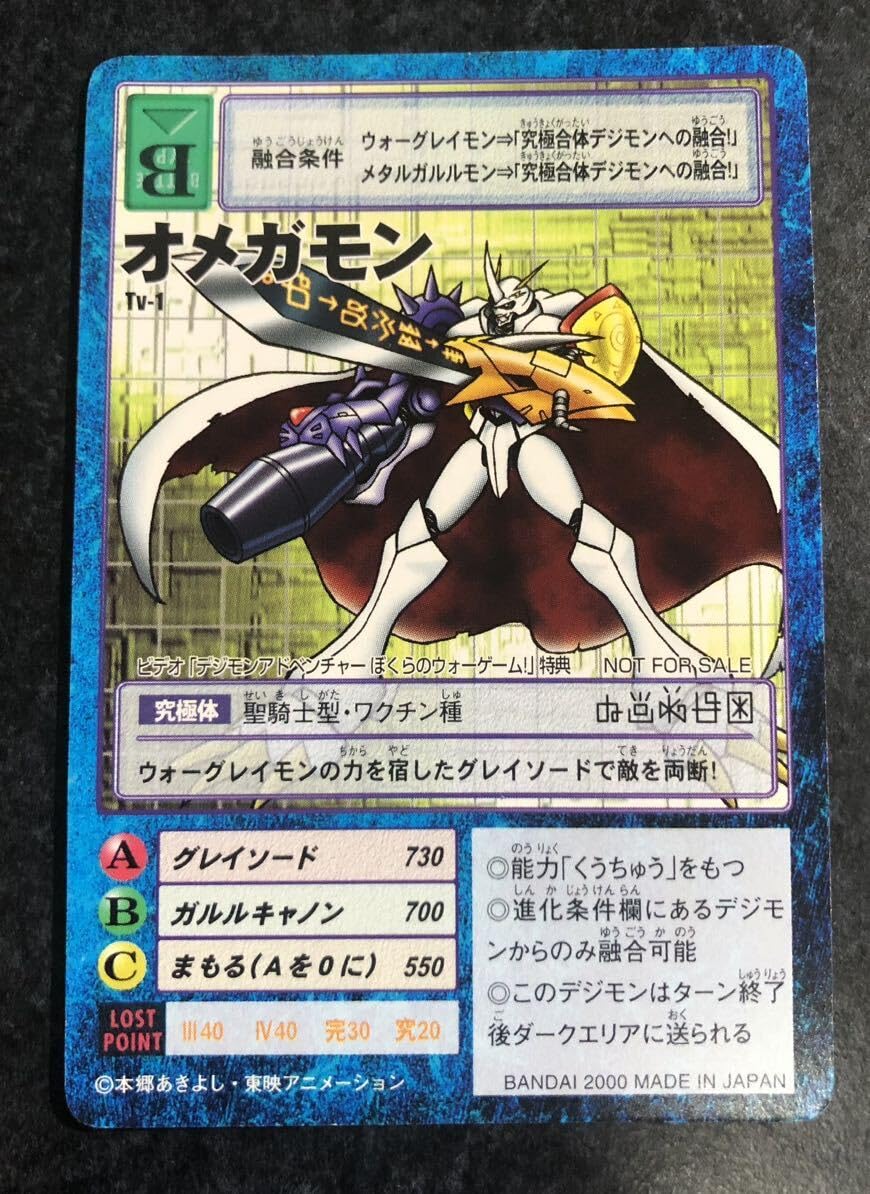 旧デジモンスターターセットver.9粛清のオメガモンデックセット(韓国版