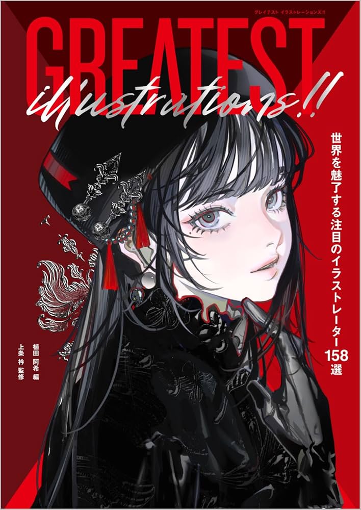 2026-2027年壁紙カレンダー特典】GREATEST ILLUSTRATIONS!! 世界を魅了