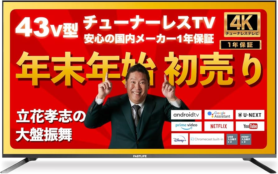 Amazon | NHKをぶっ壊すTV 43v型 4K 安心の国内メーカー保証1年付き