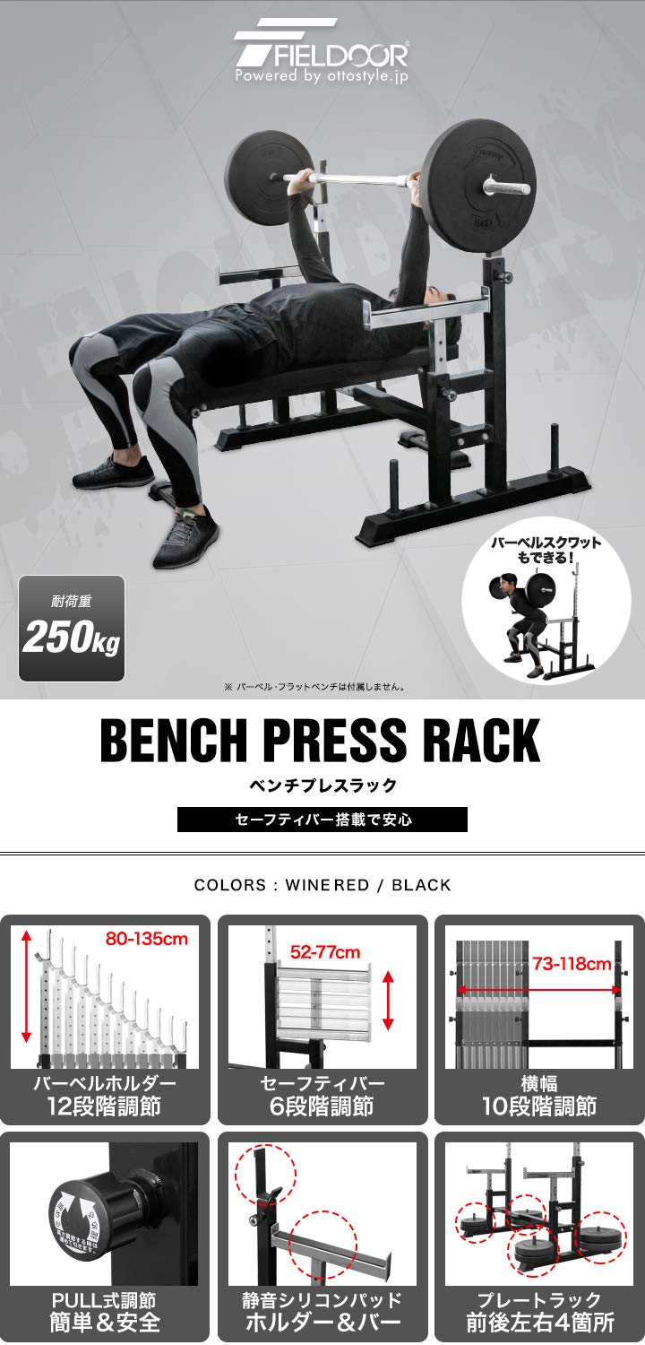 Amazon.co.jp: FIELDOOR ベンチプレスラック/スクワットラック