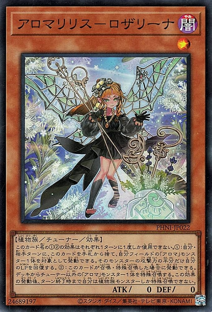 Amazon.co.jp: 遊戯王カード アロマリリス－ロザリーナ(スーパーレア
