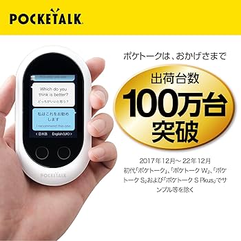 Amazon | 2026年1月末SIM通信サービス停止予定｜POCKETALK W