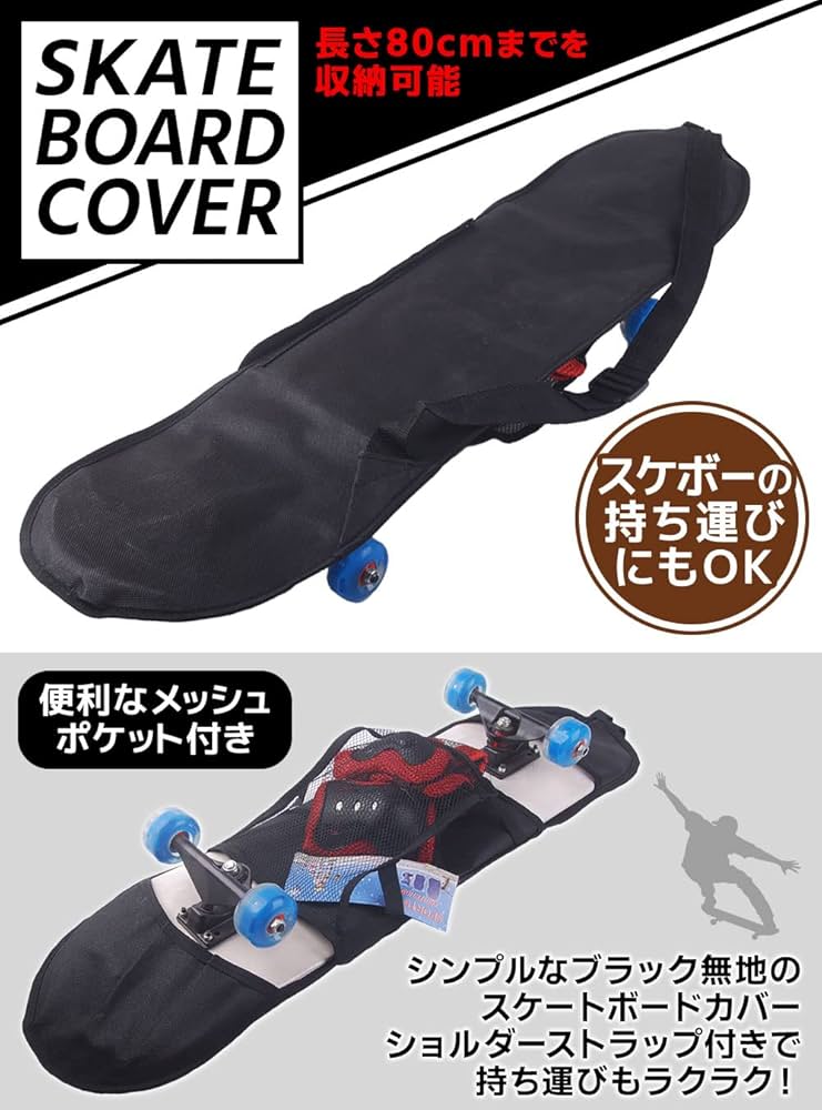 Amazon | スケボーバッグ スケートボードカバー スケボー リュック