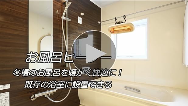 Amazon | Chrester（クレスター）お風呂ヒーター 吊下げ・壁付け両用