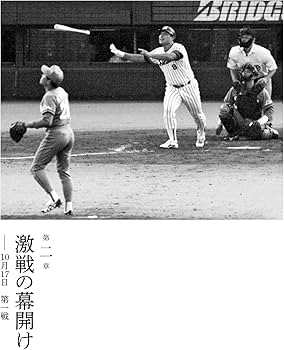 詰むや、詰まざるや 森・西武 vs 野村・ヤクルトの2年間 | 長谷川晶一