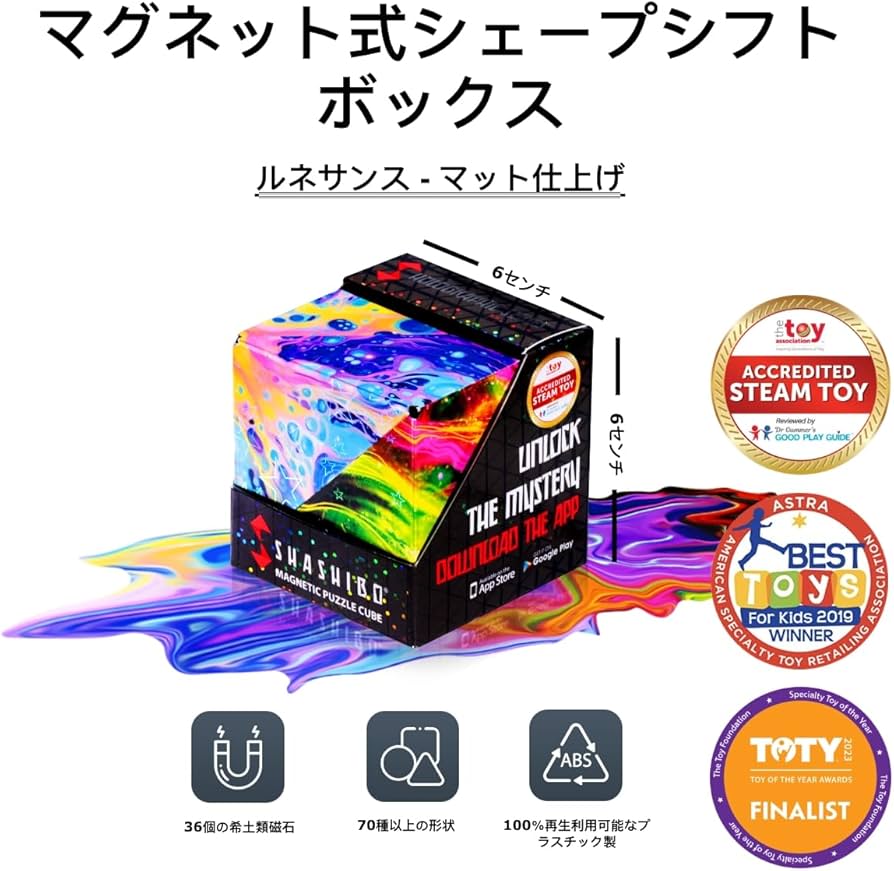 Amazon | SHASHIBOシェイプシフトボックス - 受賞歴あり、特許取得の