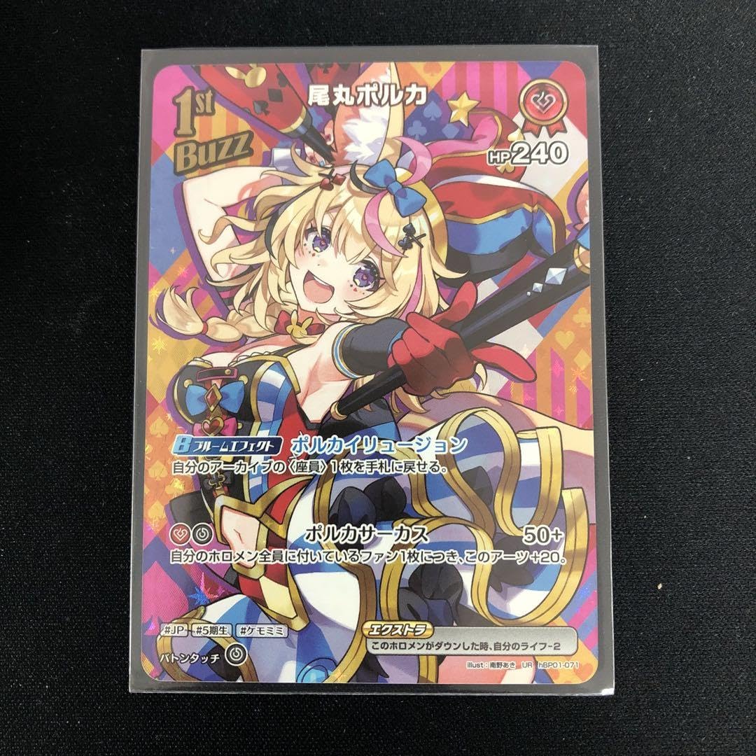 Amazon.co.jp: 尾丸ポルカ ホロカ UR ホロカードゲーム : おもちゃ