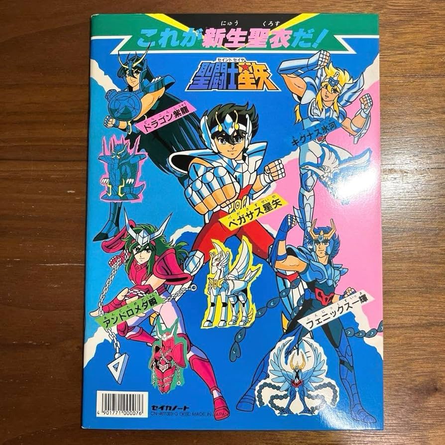 Amazon | セイカノート 聖闘士星矢 ぬりえ | ぬりえ | おもちゃ